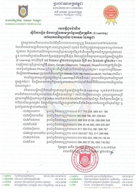 Cambodian University for Specialties
