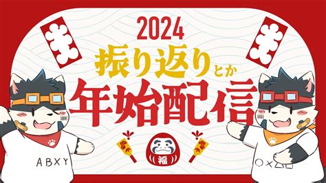 【新年】去年の振り返りとか今年の抱負とか決めよ！【あけましておめでとう】 Youtube