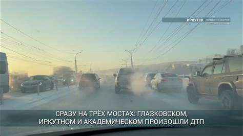 Пробки на дорогах заблокировали левый берег Иркутска - YouTube