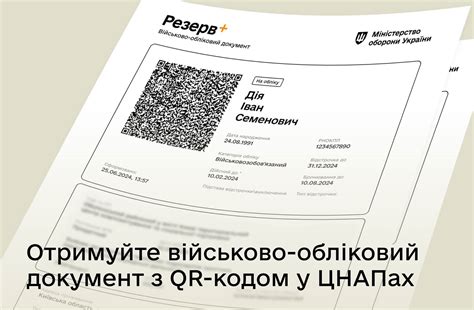 Військово-обліковий документ з QR-кодом можна отримати у ЦНАП ...