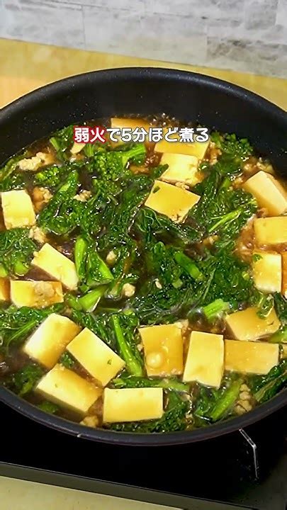 【鶏むね肉で低カロリー！】味付け基本のおかずつゆだけで簡単「菜の花の麻婆豆腐」の作り方 Shorts Youtube