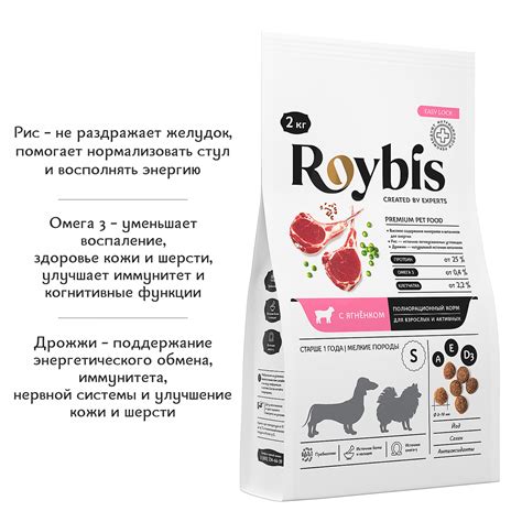 Корм для собак Roybis 2кг с ягненком для активных взрослых мелких пород ...