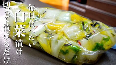 『切って漬けるだけ』白菜漬けの作り方。ジップ袋で超簡単！白菜漬けで作る簡単レシピもご紹介！ 料理 レシピ レシピ つくりおきレシピ