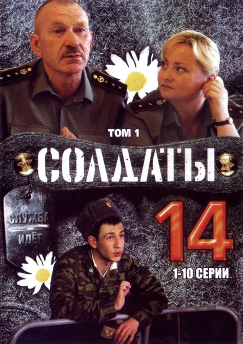 Сериал Солдаты (14 сезон) смотреть онлайн