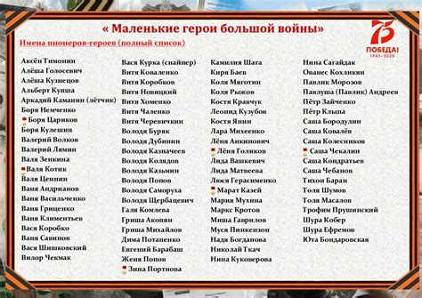 Список имен героев