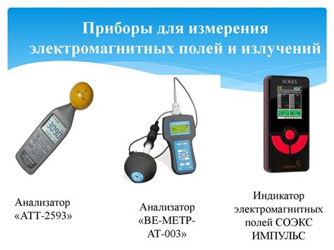 Электромагнитные излучения вокруг нас - презентация онлайн