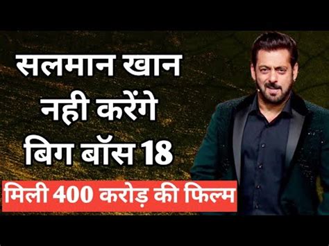 Bigg Boss 18 Iss Baar Nahi Karenge Salman Khan Mila 400 Crore Ka Big