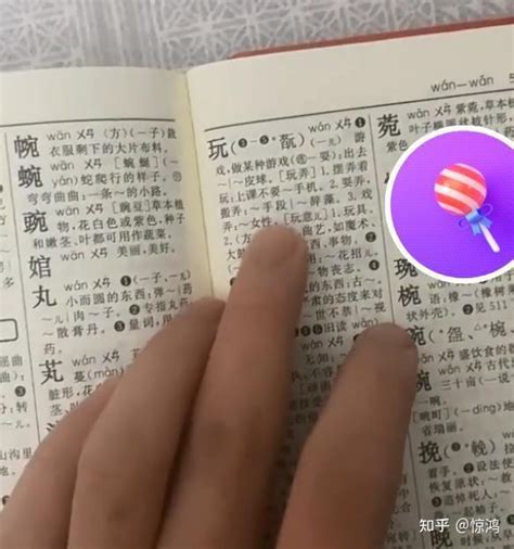 《新华字典》出现“玩弄女性”词语，被曝组词不当 知乎