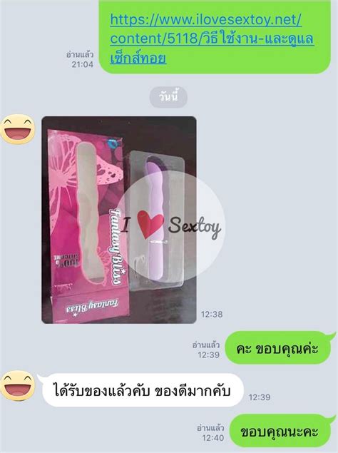 รีวิวจากลูกค้า I Love Sextoy