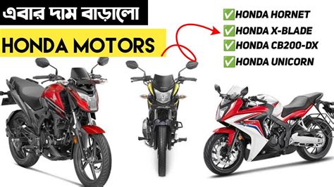 Honda New Bike Price Honda Update Price List Youtube