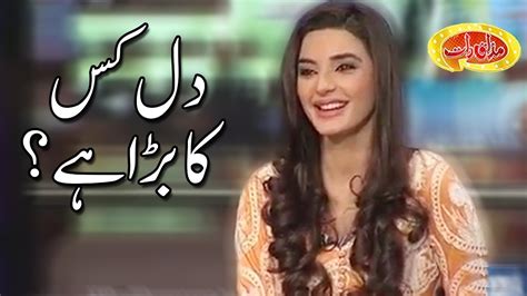 Dil Kis Ka Bara Hota Hay Sadia Khan Nay Bata Diya Mazaaq Raat Dunya News Youtube