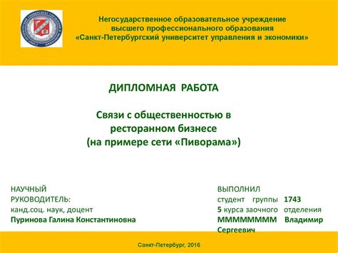 Связи с общественностью в ресторанном бизнесе - презентация онлайн