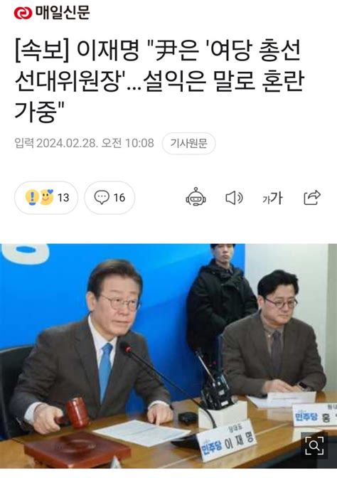 속보 이재명 尹은 여당 총선 선대위원장 정치시사 에펨코리아