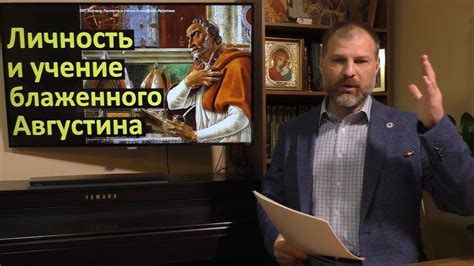 История Церкви. Личность и учение блаженного Августина - YouTube