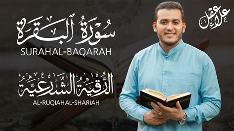 Surah Al Baqara Full