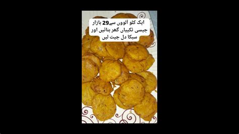 Killo Alu Sy Bazari Crispy Tikkion Ki Recipe Youtube