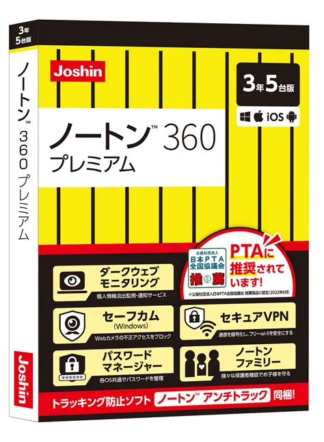 【楽天市場】ノートンライフロック ノートン 360 プレミアムアンチトラック【3年5台版】 Joshin Webオリジナル ※パッケージ