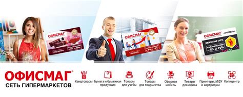 ОФИСМАГ сеть гипермаркетов | ОФИСМАГ - первая в России сеть ...