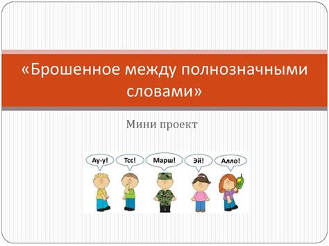 Междометия - презентация онлайн