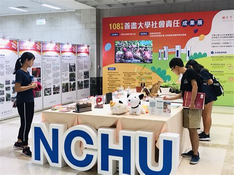 【成果展】108年度善盡大學社會責任成果展 中興大學usr資訊平台