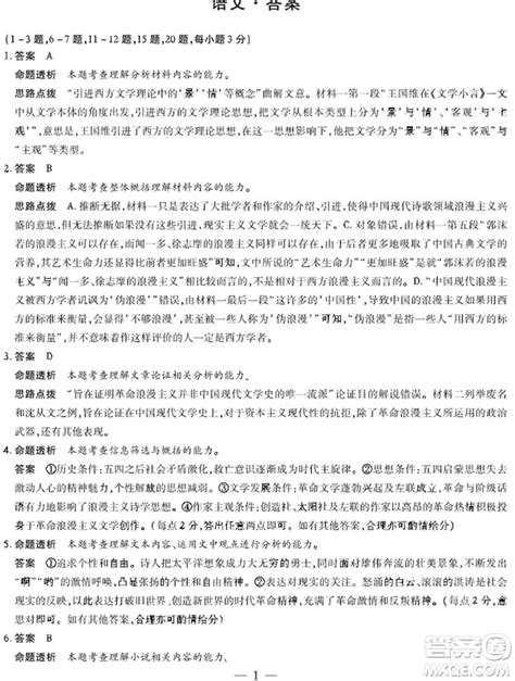 河南省天一大联考2023 2024学年高三上学期11月阶段性测试三语文试题答案 答案圈