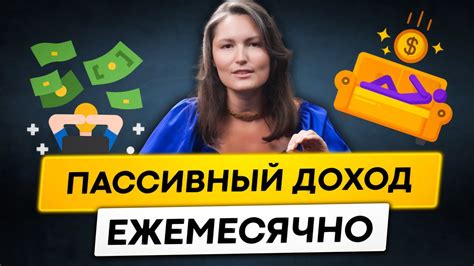 Как жить на дивиденды? Пассивный доход ежемесячно - YouTube