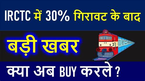 Irctc Irctc Share Latest News Irctc Share News