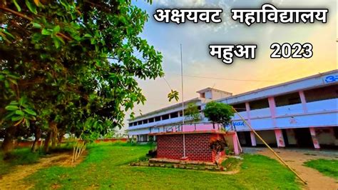 Akshyawat College Mahua अक्षयवट महाविद्यालय महुआ Historical College