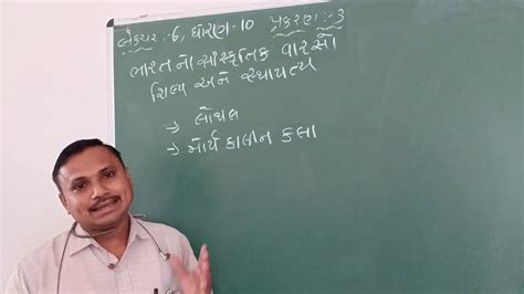 Std 10 Social Science Ch 3 Lecture 6 YouTube