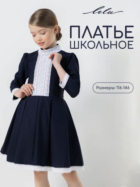 Платье школьное для девочки, Девочки, На любой сезон, размер 140 ...