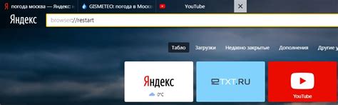 Как перезагрузить браузер Яндекс бесплатно, различные варианты перезагрузки