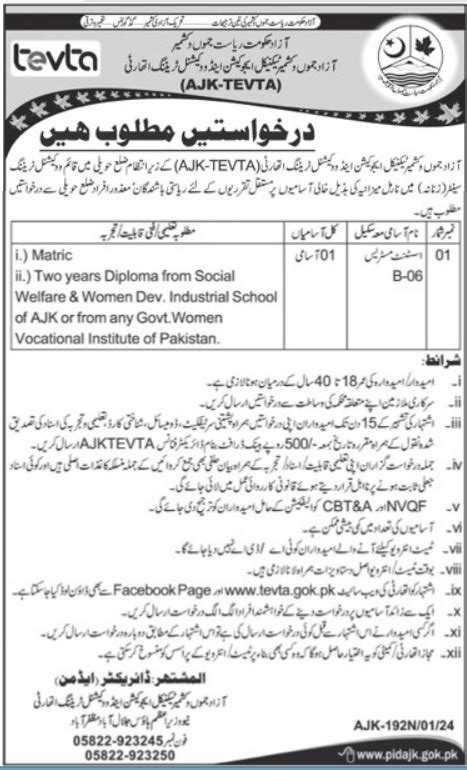 Job Vacancy At Vocational Training Center AJK TEVTA 2024 Job