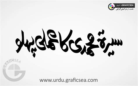 Sira Tu Muhammadi Ka Urdu Word Calligraphy Free Download Urdu Calligraphy