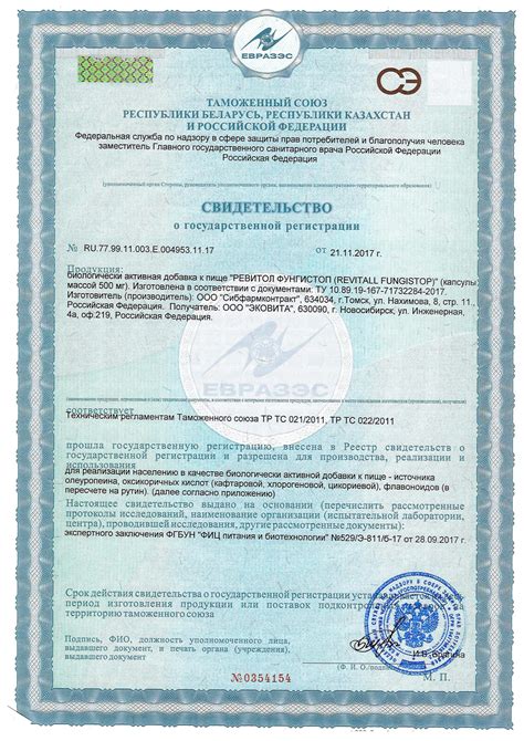 БАД Ревитал Фунгистоп Гринвей купить по цене 1350 рублей