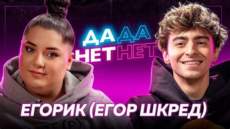 ЕГОРИК — про конфликт Масленникова и Эмиля, уход от А4, детство и ...