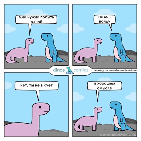 ﻿comics перевод: vk.com/dinosandcomicsru в хорошем смысле j ...