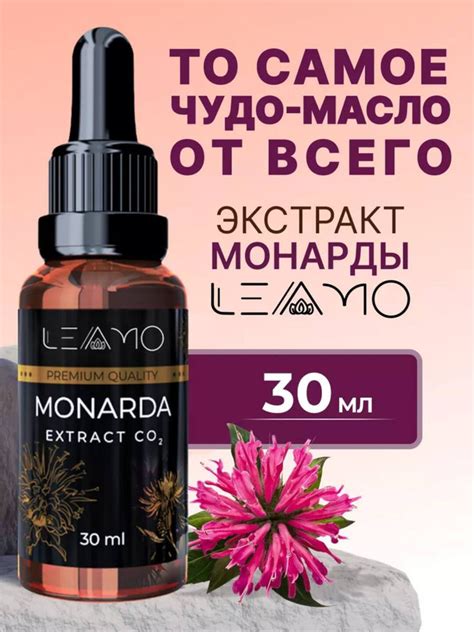 Экстракт монарды для ногтей, волос, тела, масло монарды 30мл купить по ...
