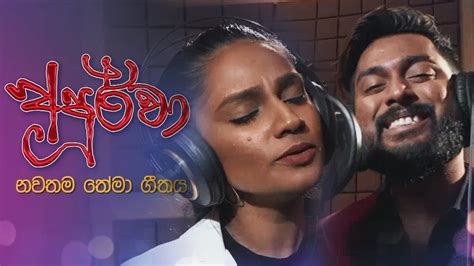 අපූර්වා නවතම තේමා ගීතය Nilan Hettiarachchi Falan Andrea Fm Derana Youtube