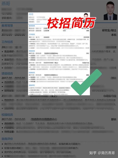 校招社招简历写法大不同？这5大区别赶快改！简历燕哥教你写简历 知乎