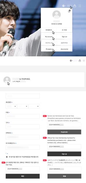 NOTICE 2024 공식 팬클럽 회원 번호 입력 안내 2024 Official Fan Club Membership