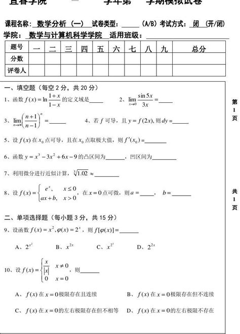 华东师范大学大一数学分析期末考试题 文档之家