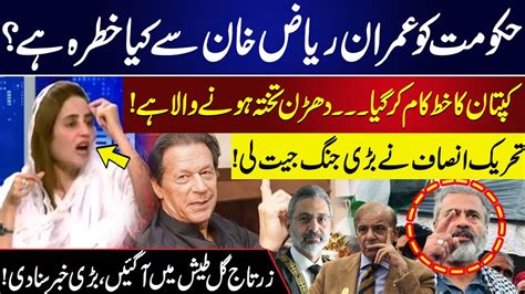 Imran Riaz Khan Vs Government Imran Khan Letter Zartaj Gull Got