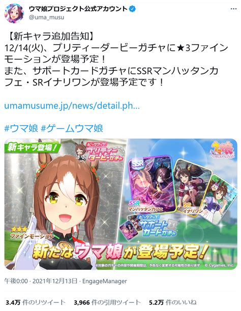 ウマ娘「プリティーダービーガチャに★3ファインモーションが登場予定！」 Twitterのトレンドには「イナリワン」と「タマモクロス」も