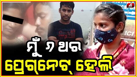 ସେ ମୋ ସହ ଶାରୀରିକ ସମ୍ପର୍କ ରଖିଲା Viral Lady A1 Odia Youtube