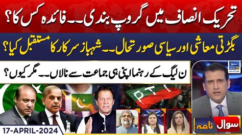 Clash In Pti What Is Future Of Ik Sawal Nama With Ather Kazmi Ep