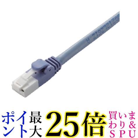 【楽天市場】エレコム Lanケーブル Cat6 3m ツメが折れない 爪折れ防止コネクタ Cat6対応 スタンダード ブルー Ld Gpt