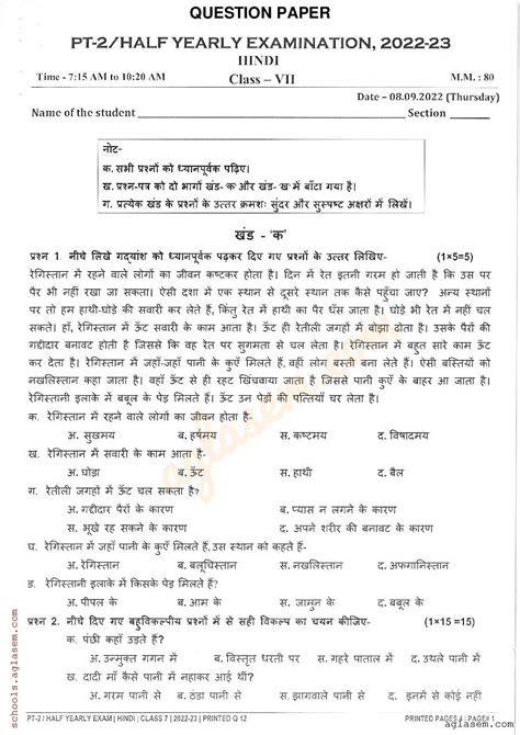 Class 7 Hindi Half Yearly Question Paper 2024 Download 7th Half Yearly Hindi Question Paper Pdf