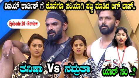 Kannada Bigg Boss Season 10 Today Episode Review Thanisha Vs Namratha