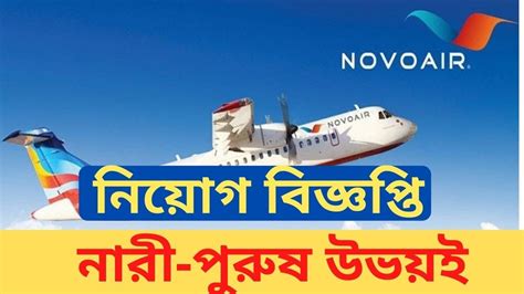 Novoair Job Circular Bd