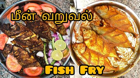 FISH FRY I Meen Varuval I மன வறவல I How to Make Fish Fry I Fish